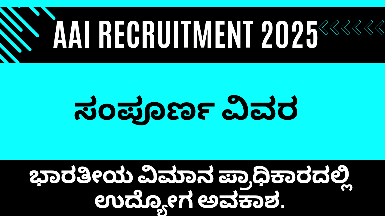 AAI Recruitment 2025