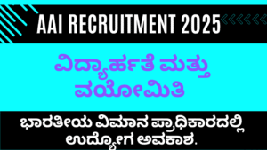 AAI Recruitment 2025