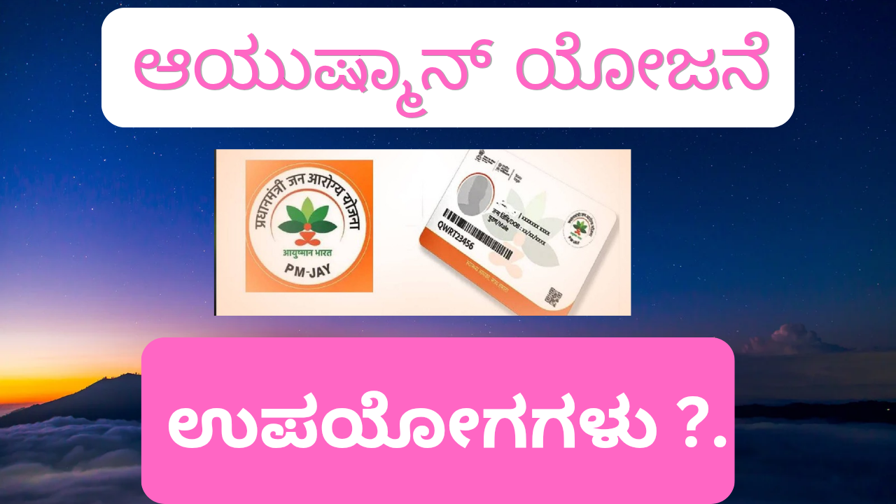 Ayushman bharat yojana (PMJAY) :