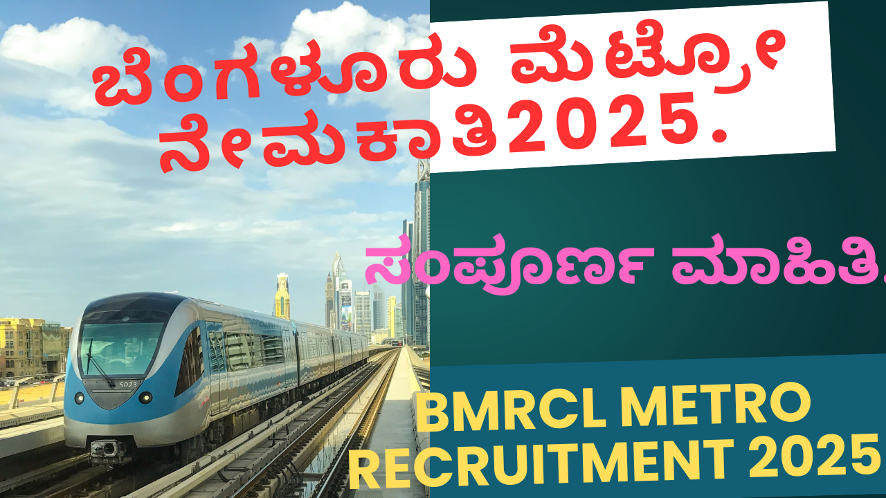 BMRCL Metro Recruitment 2025