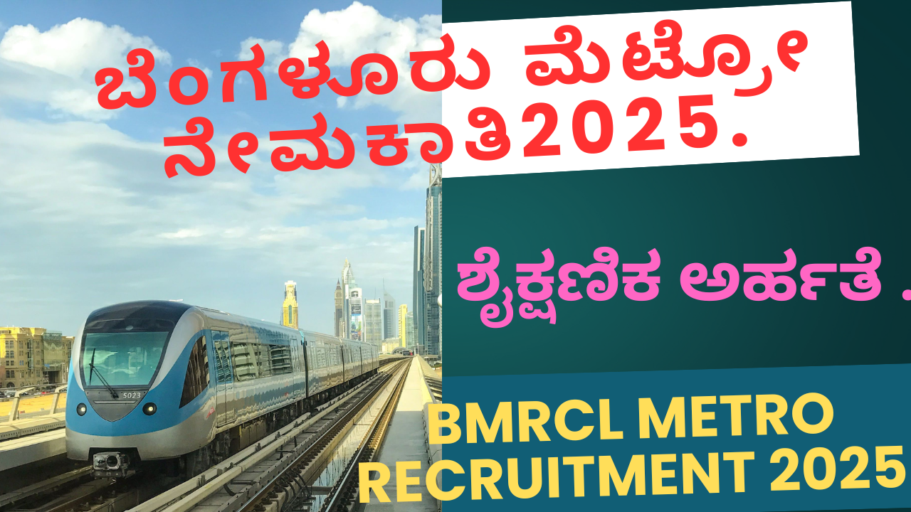 BMRCL Metro Recruitment 2025