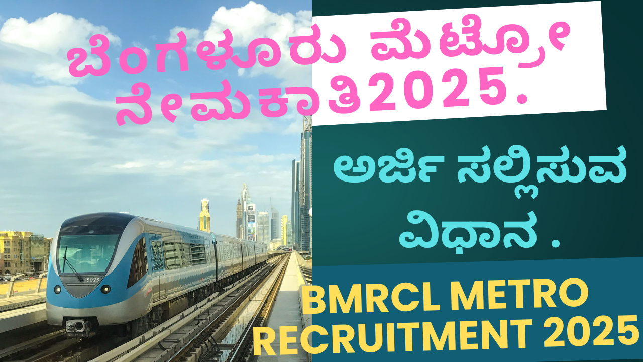 BMRCL Metro Recruitment 2025