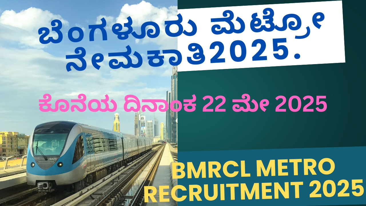 BMRCL Metro Recruitment 2025