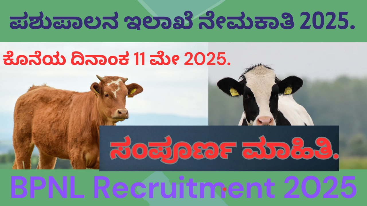 BPNL Recruitment 2025