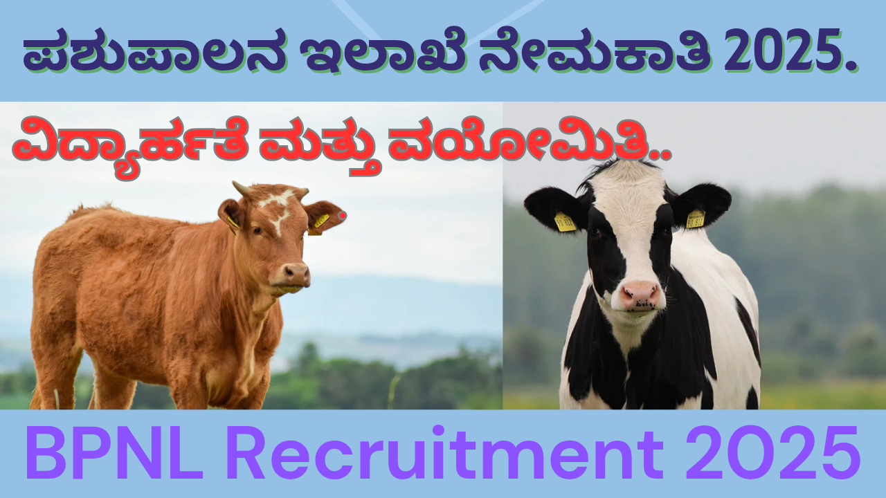 BPNL Recruitment 2025