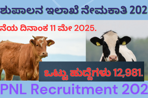 BPNL Recruitment 2025