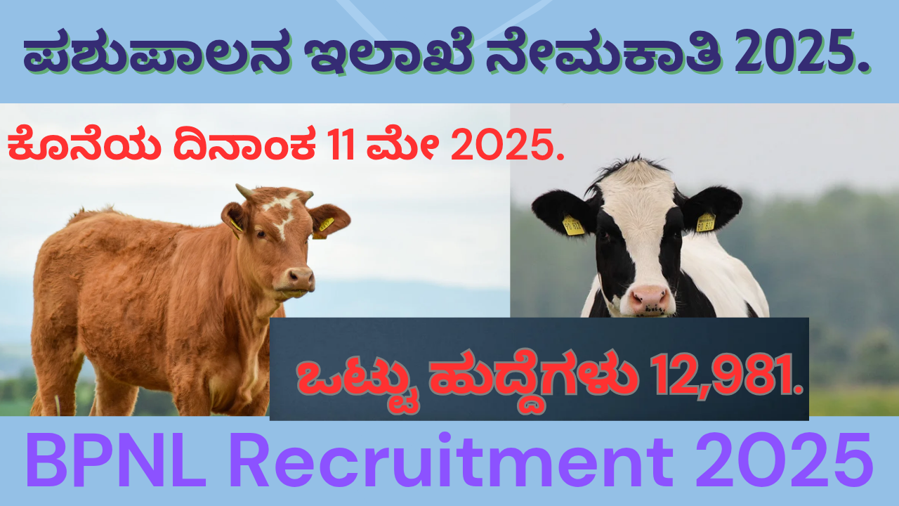 BPNL Recruitment 2025