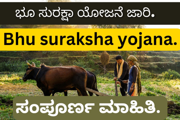 Bhu suraksha yojana