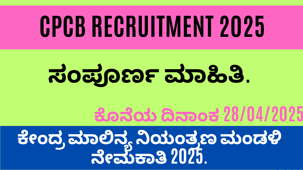 CPCB Recruitment 2025