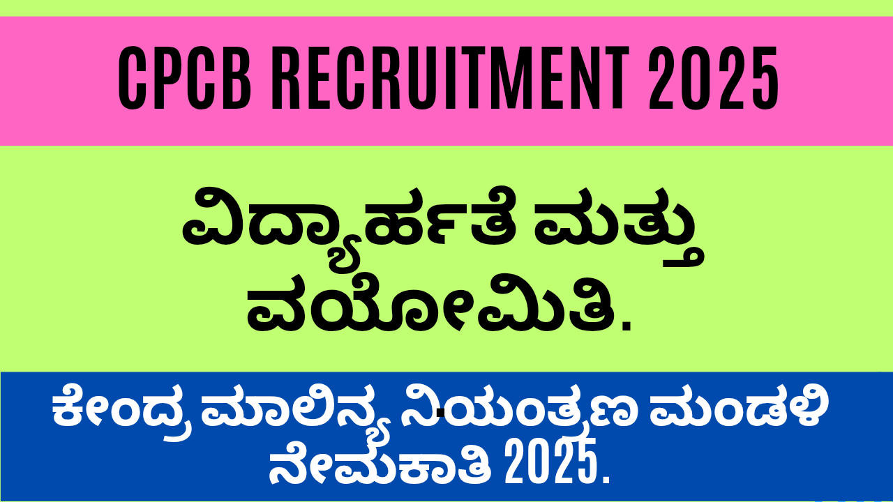 CPCB Recruitment 2025