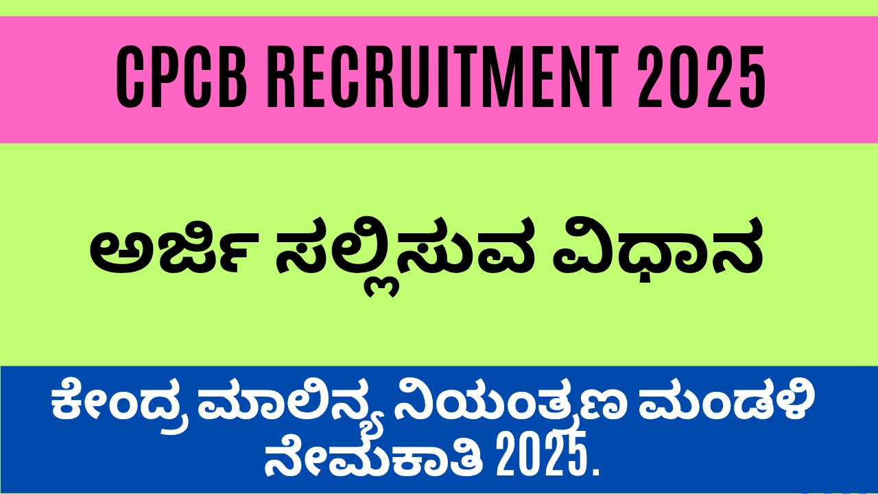 CPCB Recruitment 2025