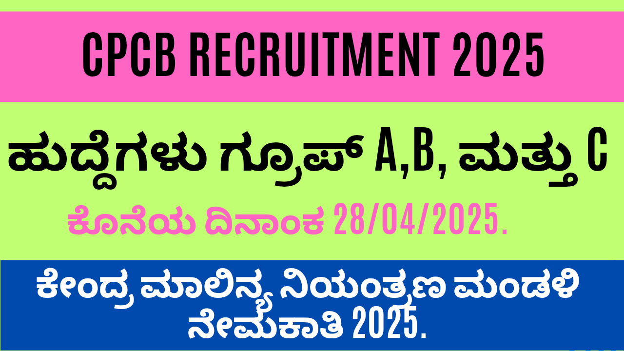 CPCB Recruitment 2025