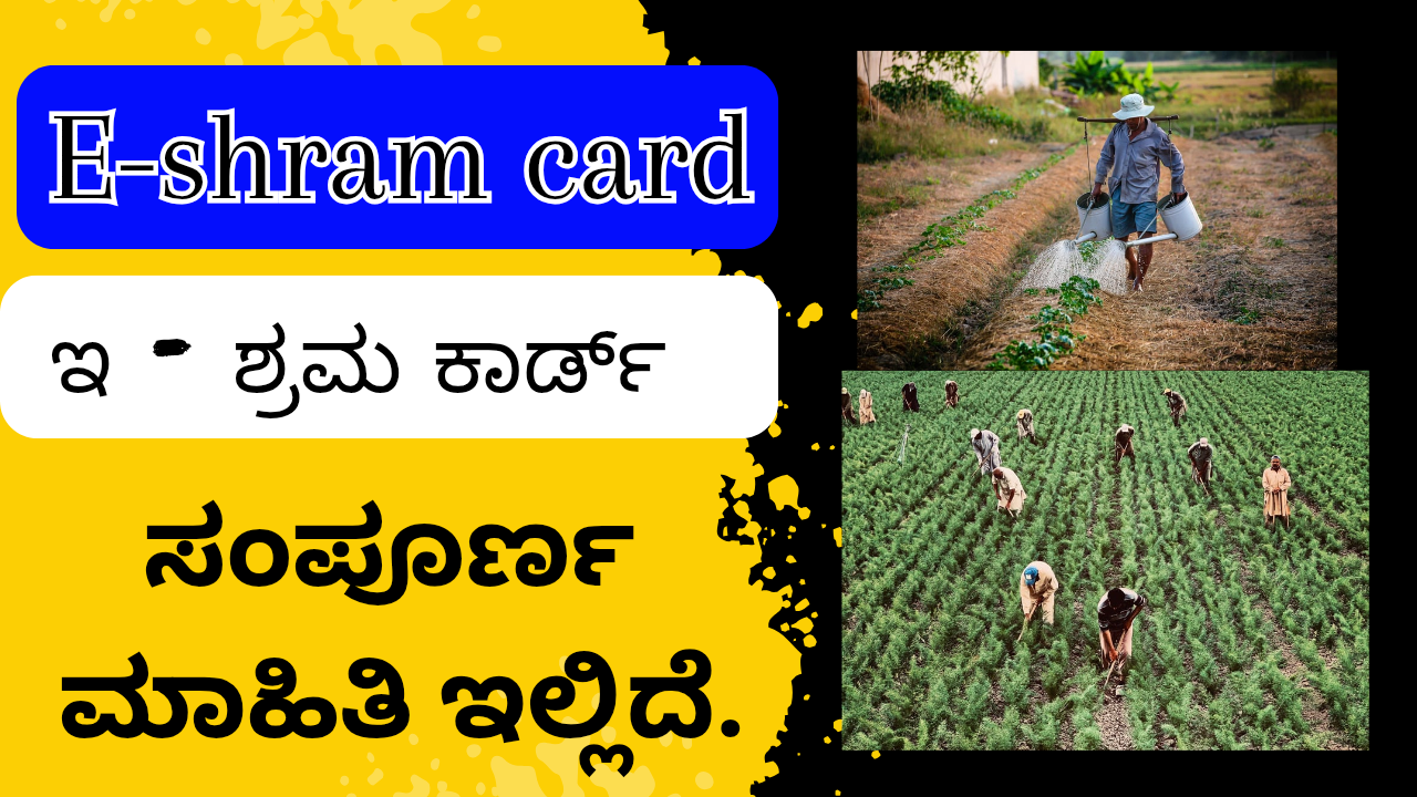 E-Shram Card 2025