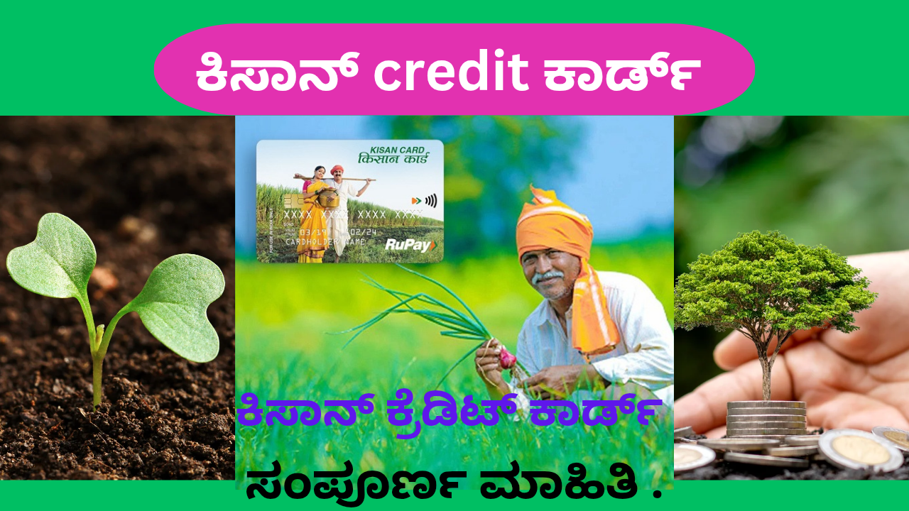 Kisan Credit Card
