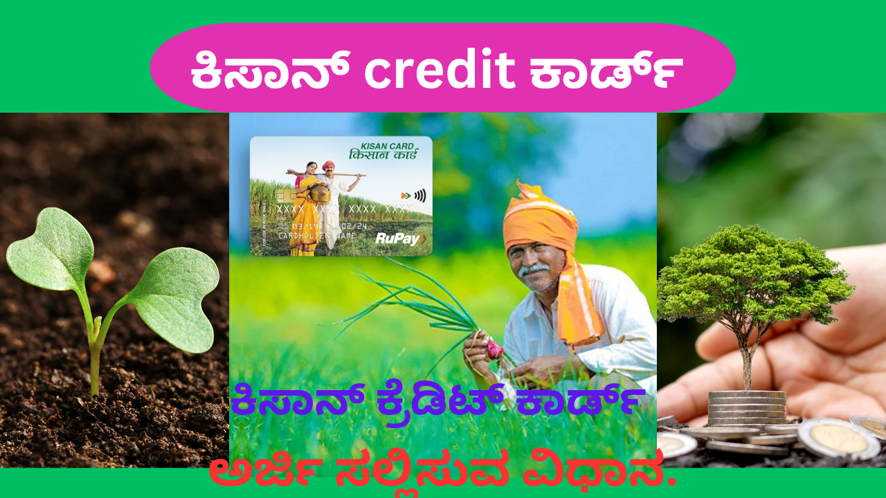 Kisan Credit Card
