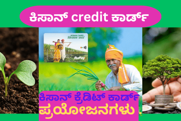 Kisan Credit Card