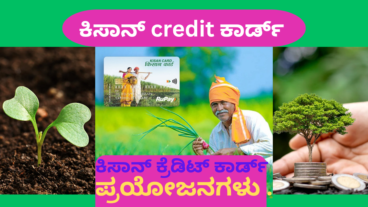 Kisan Credit Card