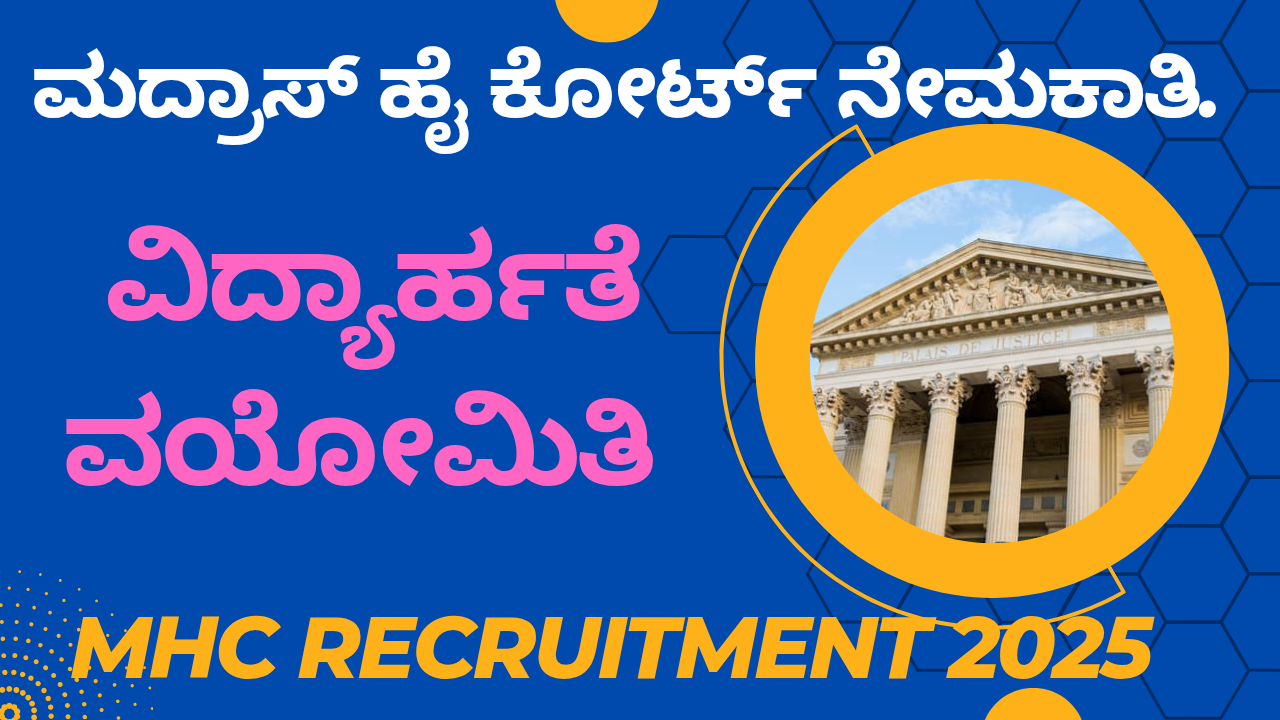 MHC Recruitment 2025