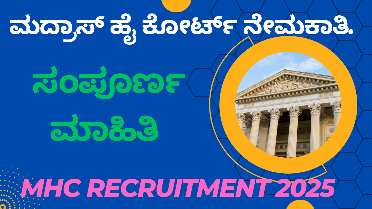 MHC Recruitment 2025