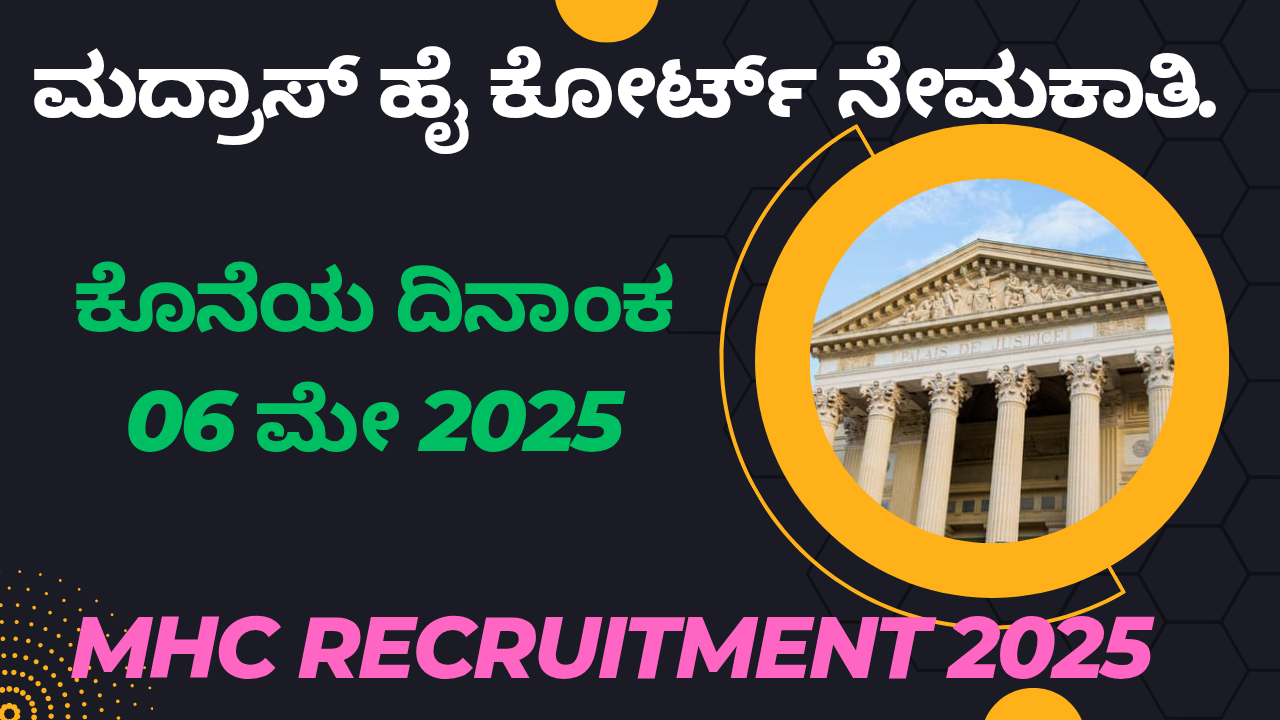MHC Recruitment 2025