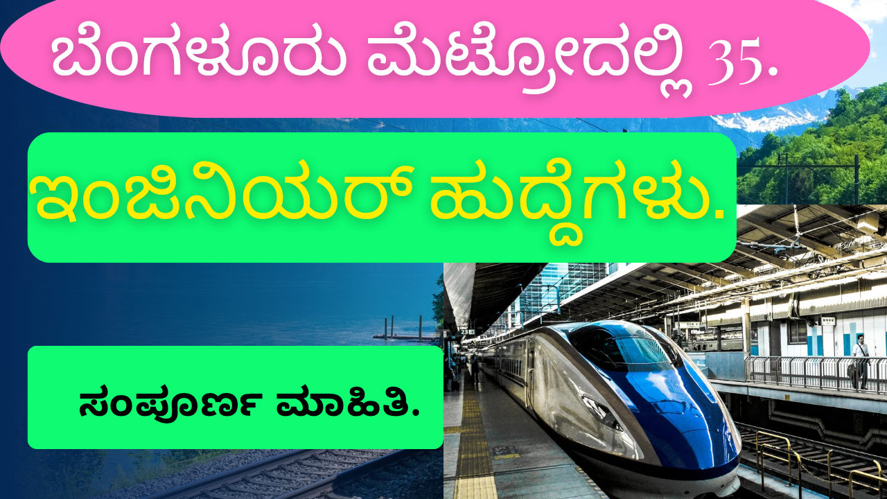 Metro recruitment 2025