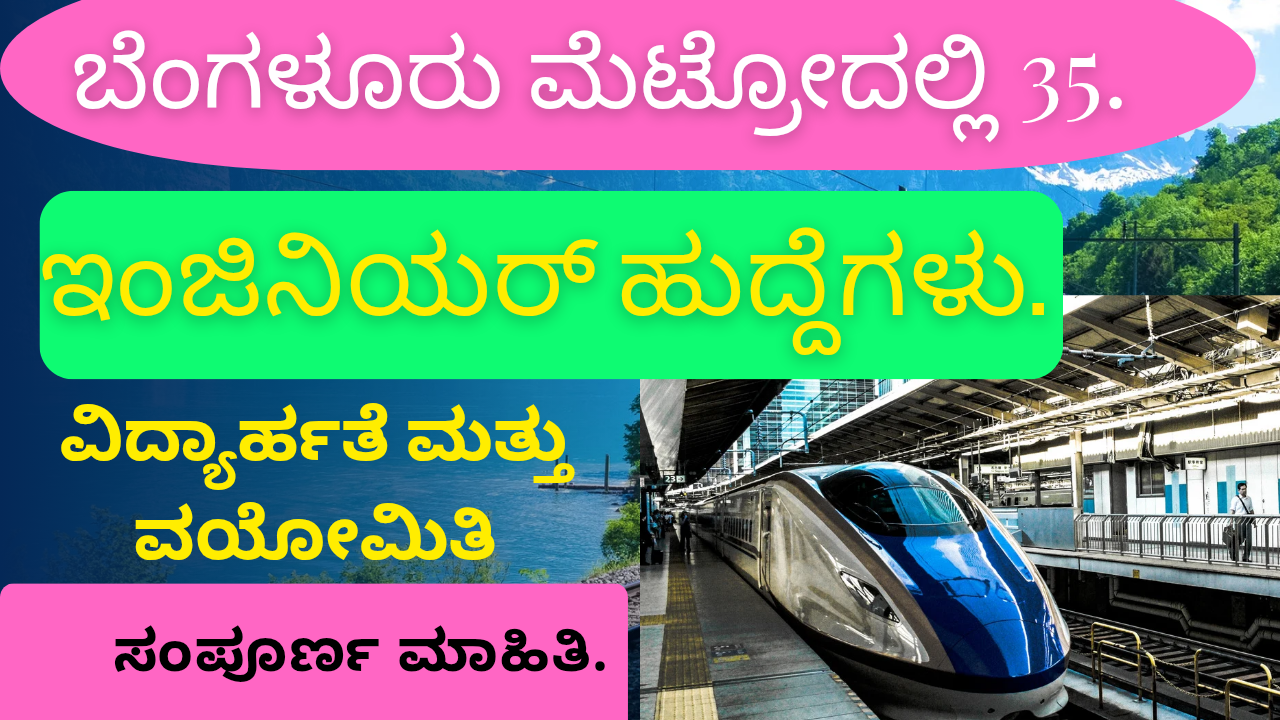 Metro recruitment 2025