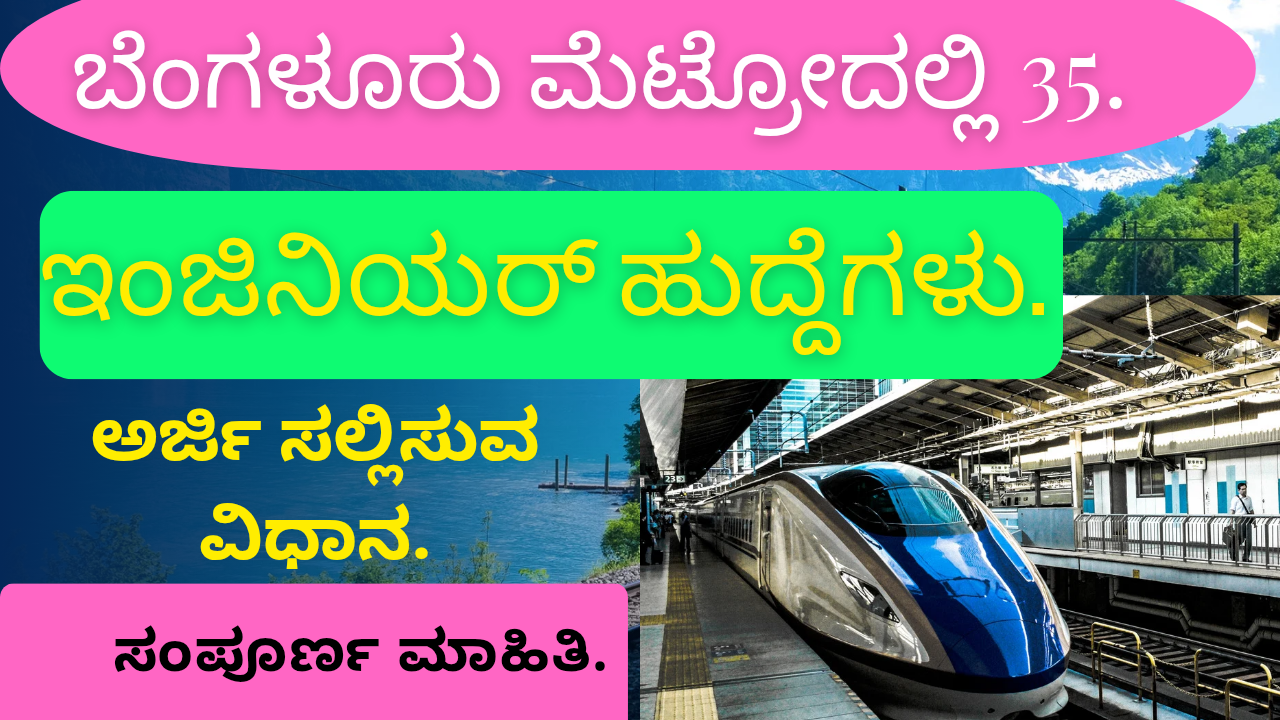 Metro recruitment 2025