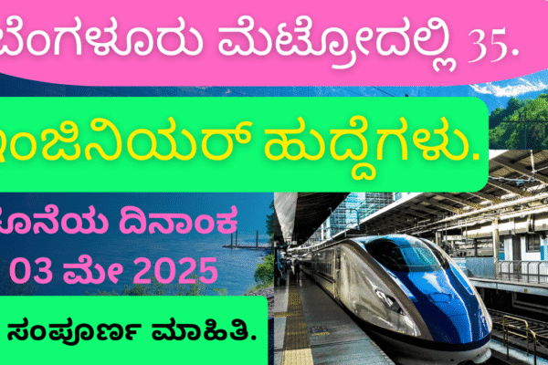 Metro recruitment 2025