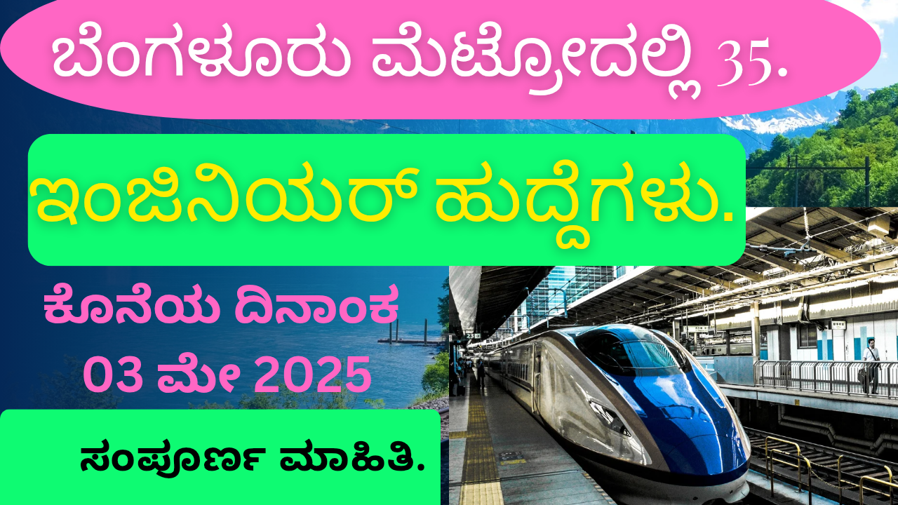 Metro recruitment 2025