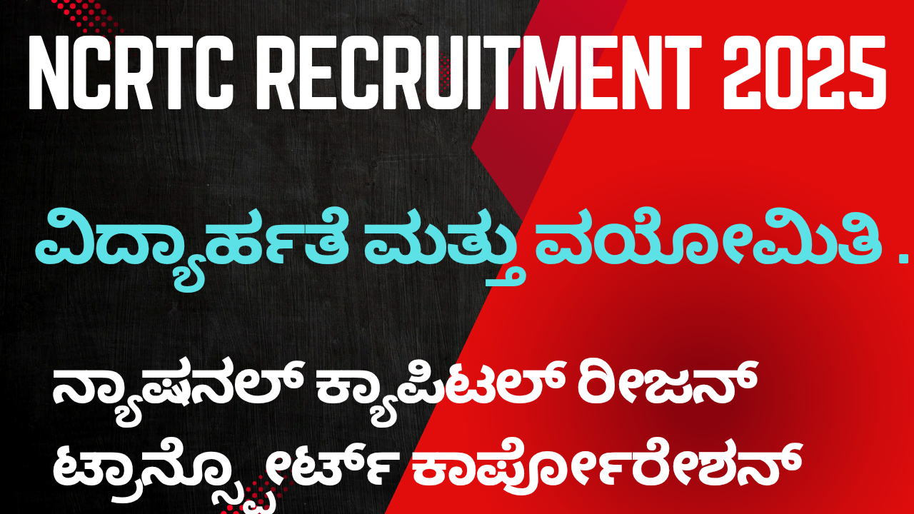 NCRTC Recruitment 2025