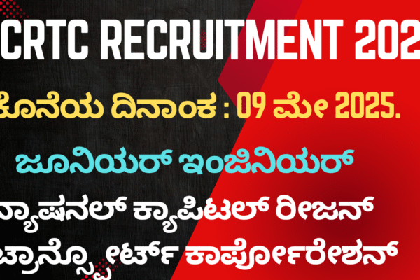 NCRTC Recruitment 2025