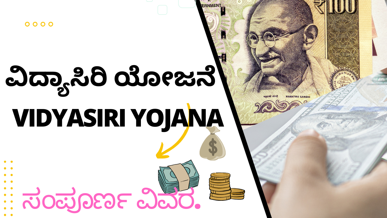 Vidyasiri yojana