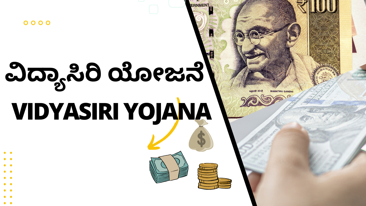 Vidyasiri yojana