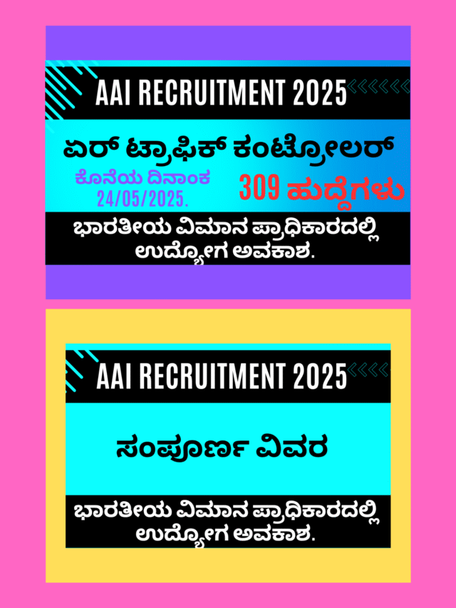 AAI Recruitment 2025
