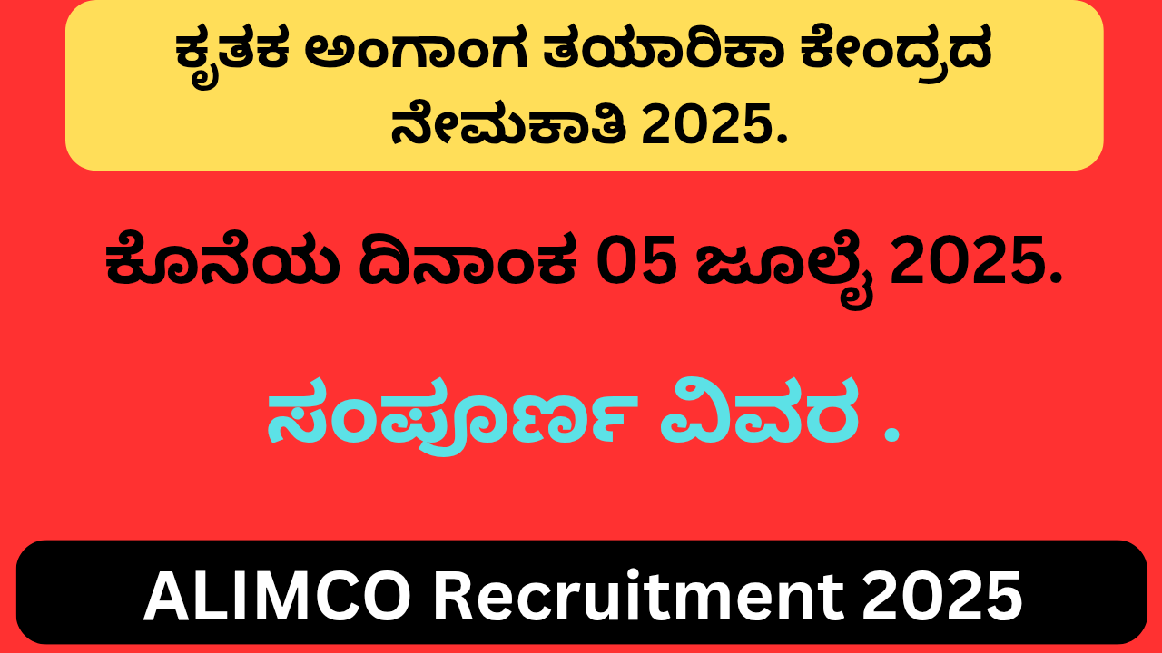 ALIMCO Recruitment 202