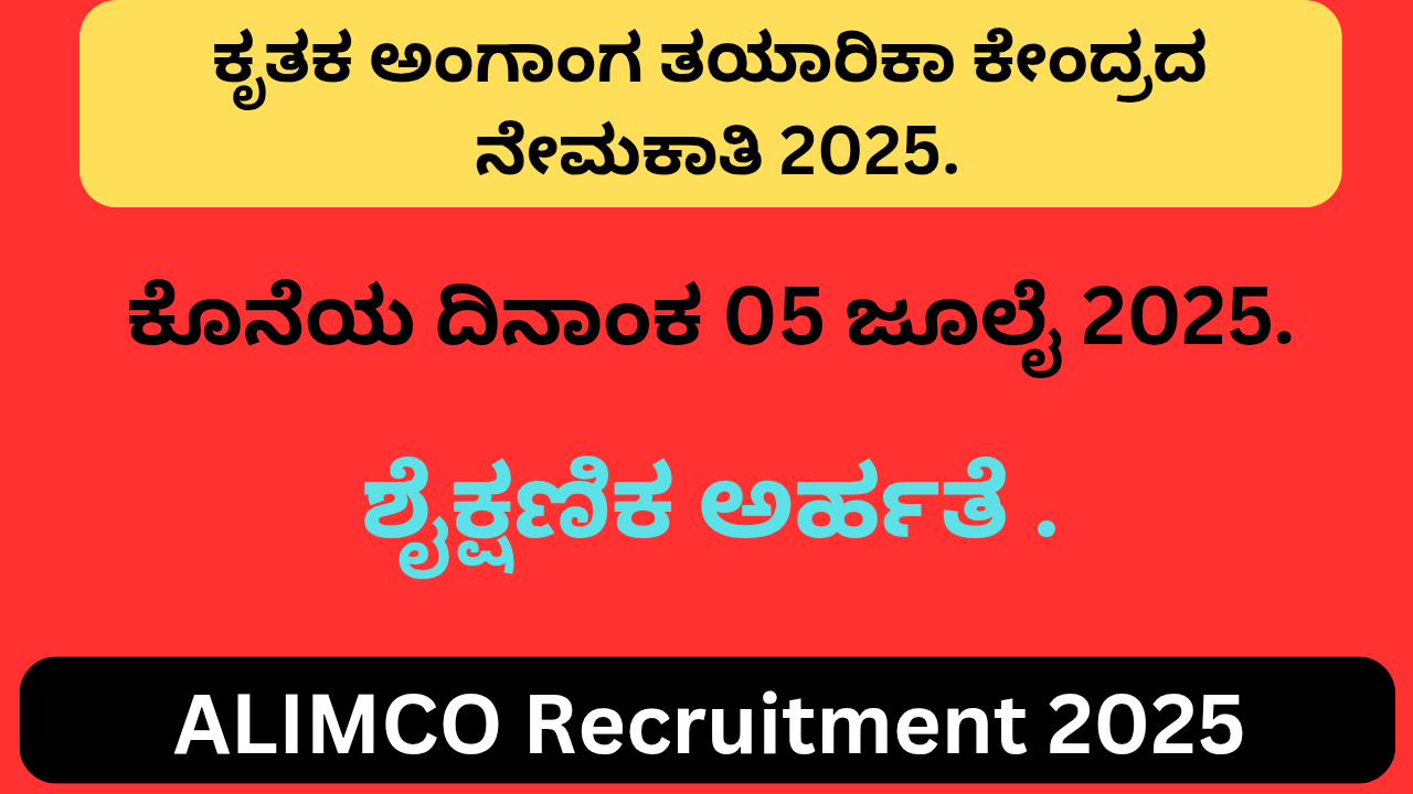 ALIMCO Recruitment 202