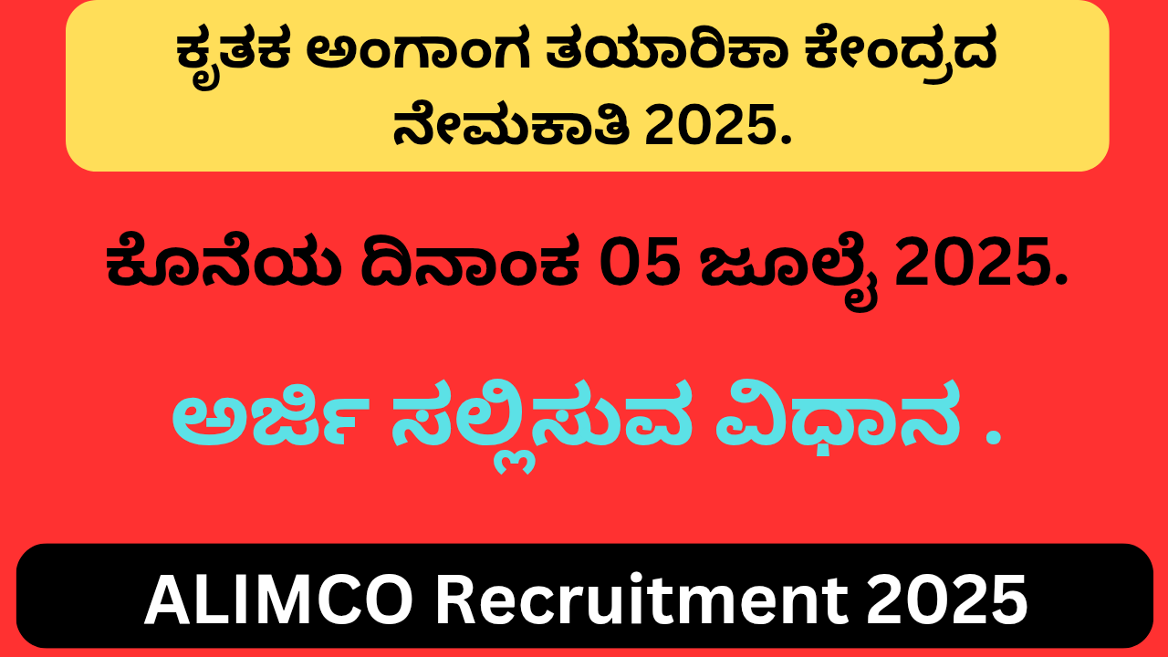 ALIMCO Recruitment 202