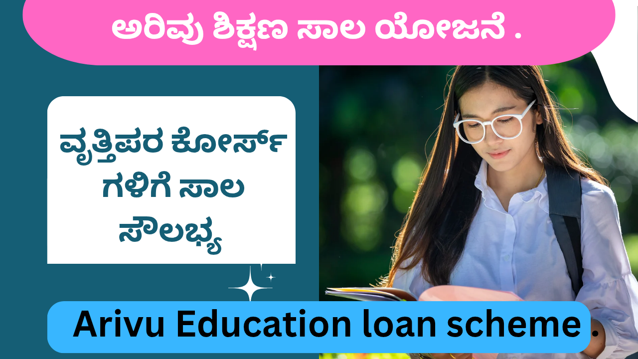 Arivu Education loan scheme