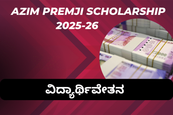 Azim Premji Scholarship 2025-26