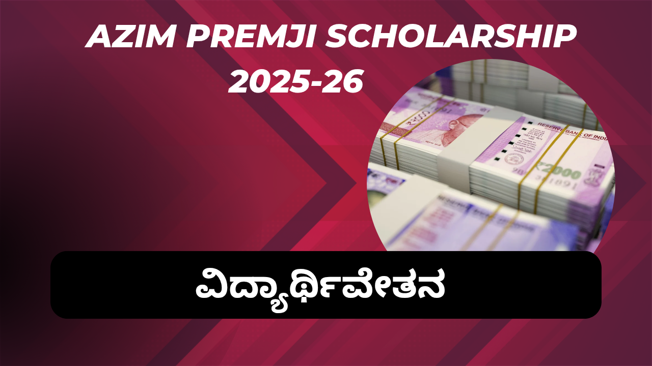 Azim Premji Scholarship 2025-26