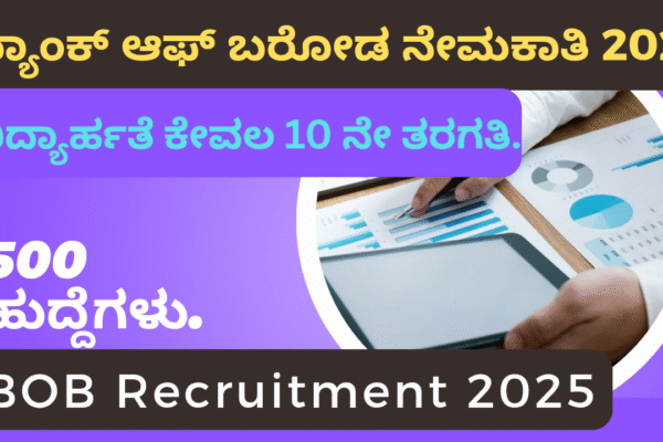 BOB Recruitment 2025 BOB Recruitment 2025