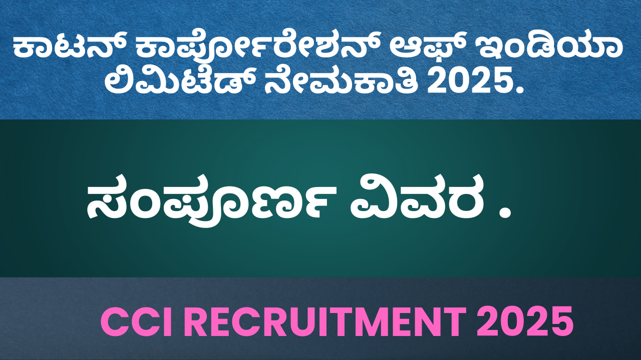 CCI Recruitment 2025
