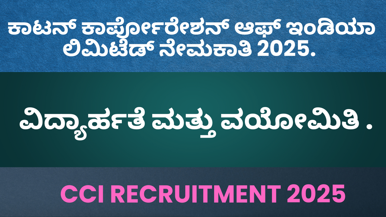 CCI Recruitment 2025