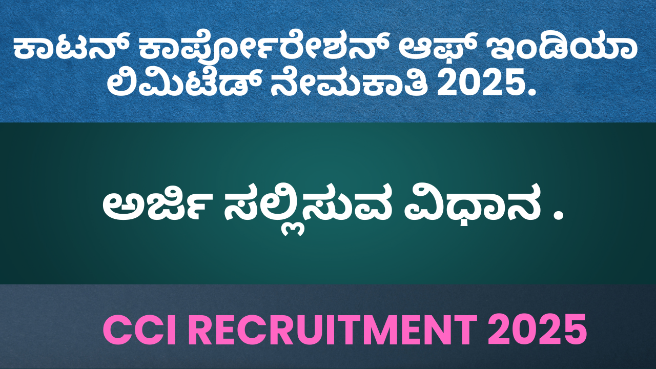 CCI Recruitment 2025