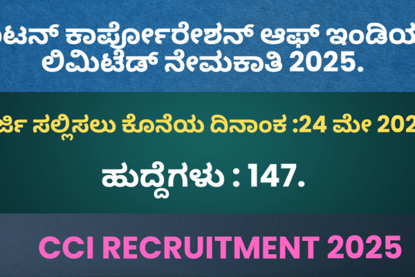 CCI Recruitment 2025