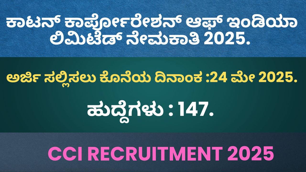 CCI Recruitment 2025