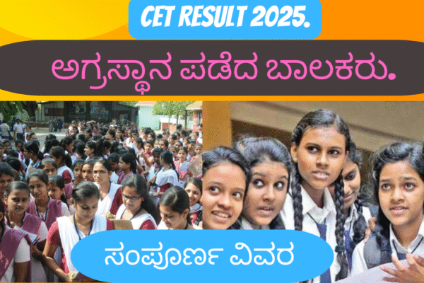 Cet Result 2025