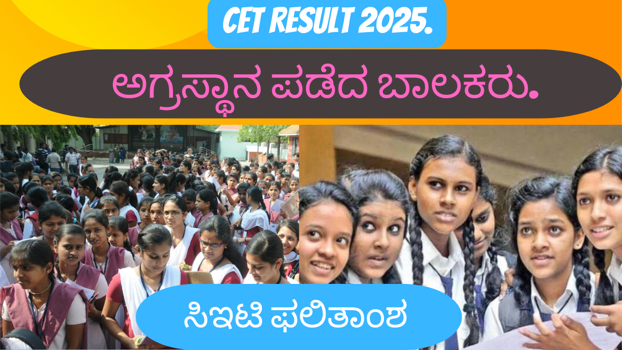Cet Result 2025