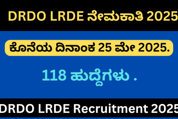 DRDO LRDE Recruitment 2025