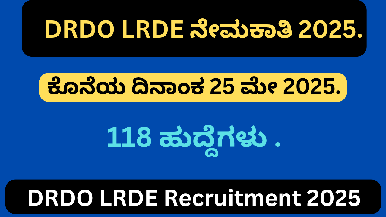 DRDO LRDE Recruitment 2025